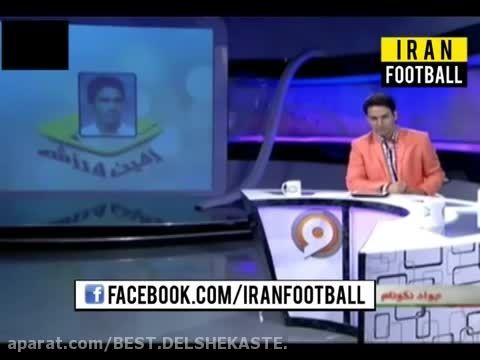 سوتی جواد نکونام در شبکه ورزش