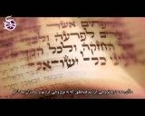 مستند سریالی محمد در کتاب مقدس