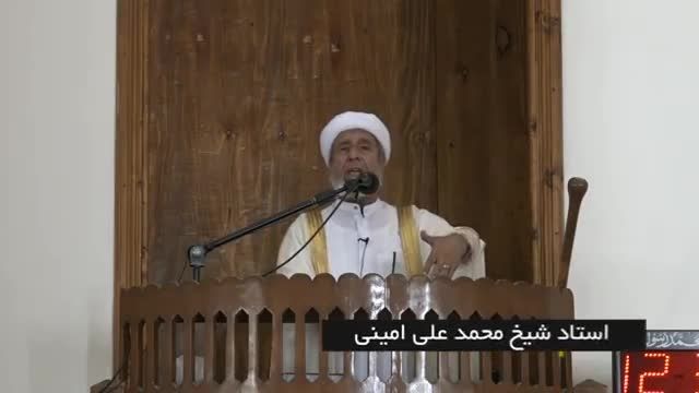 استاد شیخ محمد علی امینی/ موضوع اسلام تنها راه نجات2