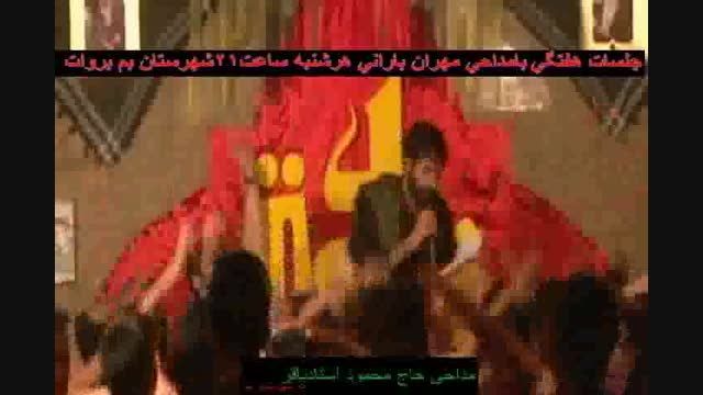مداحی حاج محمود استاد باقر در هیئت بین الحرمین بروات بم