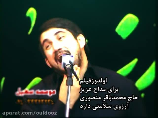 دعا برای حاج محمدباقر منصوری