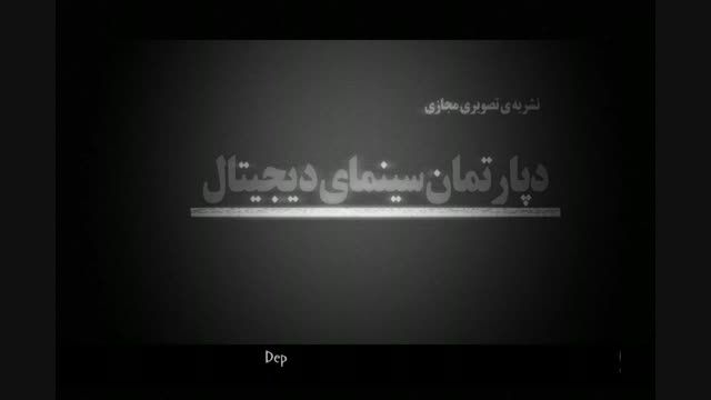 دپارتمان سینمای دیجیتال مجتمع فنی تهران-نمایندگی گیلان