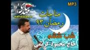 حاج محمود کریمی: شب ششم رمضان 93 (قسمت دوم)