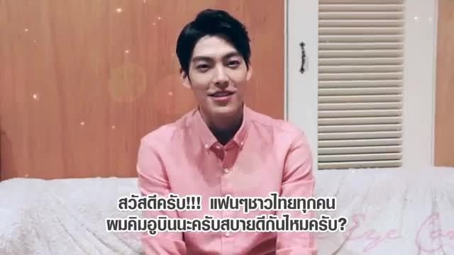 Kim Woobin Video Message for Thailand FanMeet