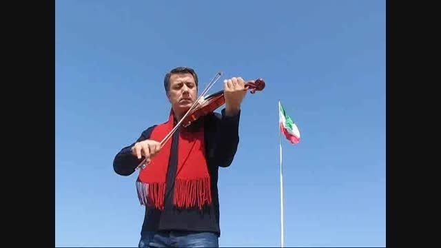 تکنوازی ویولن / استاد سلحشور / ای ایران