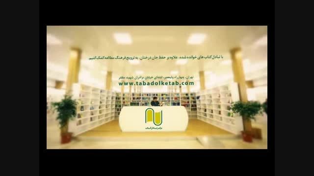 اولین مرکز تبادل کتاب در ایران