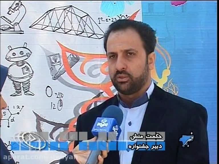 خبر اولین جشنواره پروژه های دانش آموزی تبیان در اصفهان