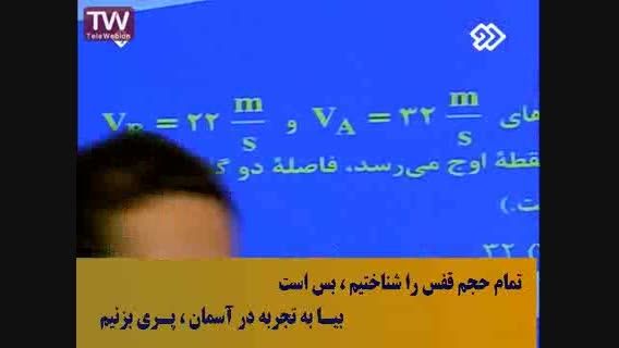 حل سوالات کنکور فیزیک و عربی با روش های تکنیکی 21