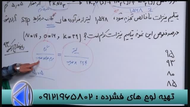 شیمی تکنیکی بادکتر اکبری مدرس گروه استاداحمدی (7)