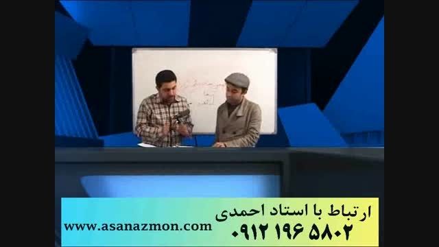 استاد احمدی و تکنیک های ناب قرابت معنایی- کنکوری 7