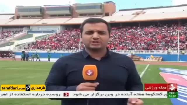 جو ورشگاه یادگار امام تبریز پیش از بازی فینال لیگ برتر