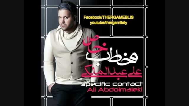 على عبد المالكى - آلبوم کامل  مخاطب خاص
