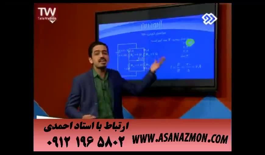 آموزش درس فیزیک - کنکور ٨