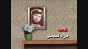 زندگی نامه دانشجوی شهید سردار فرزاد بهزاد بخت قمیصی