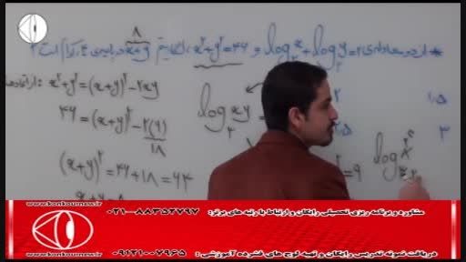 آموزش ریاضی(توابع و لگاریتم) با مهندس مسعودی(63)