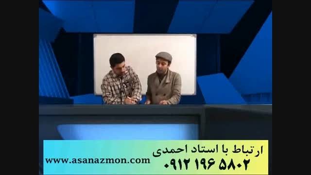 استاد احمدی و تکنیک های ناب قرابت معنایی- کنکوری 11