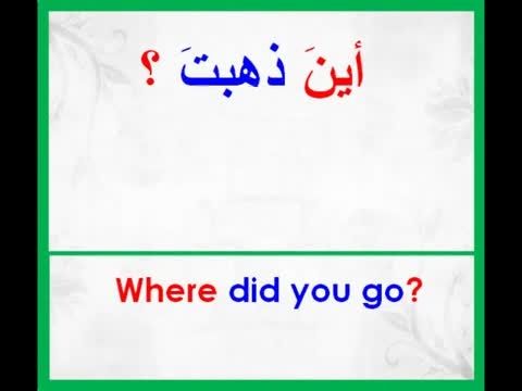 آموزش جملات مفید و کاربردی زبان عربی 3