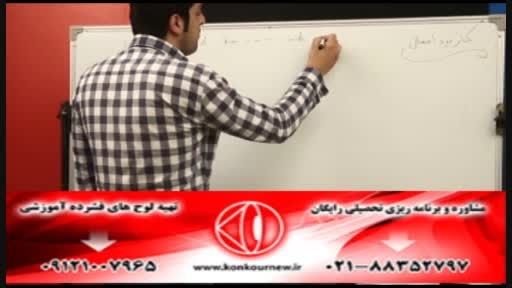 حل تکنیکی گرامر کنکور با دکتر سپهر پیروزان(107)