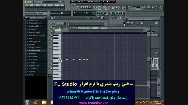 ساختن ریتم بندری با نرم افزار FL Studio