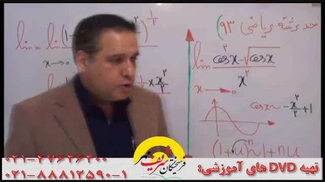 نکات حد با سلطان ریاضیات کشور-مهندس امیرحسین دربندی(3)