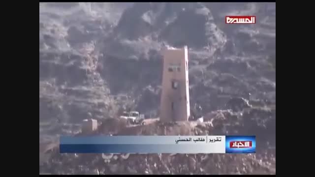 حمله ارتش و انصارالله به برج مراقبت و فرارسربازان سعودی
