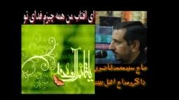 زحمت اگه نبودمراهم دعاکنیدپسرفاطمه/بانوای محمدقاضوی