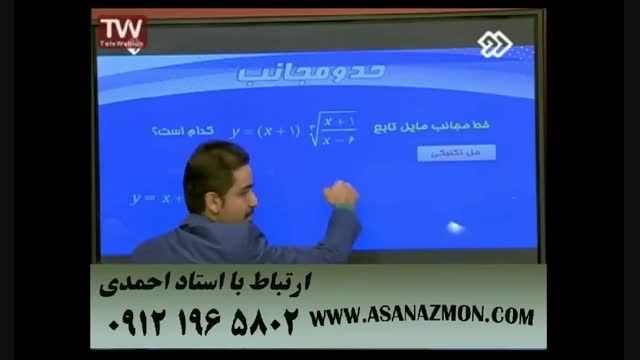 آموزش درس ریاضی با تست های کنکور ۳