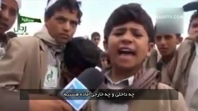 غیرت یک نوجوان یمنی