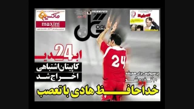 مستندی 24 دقیقه ای برای 24 فراموش نشدنی فوتبال ایران