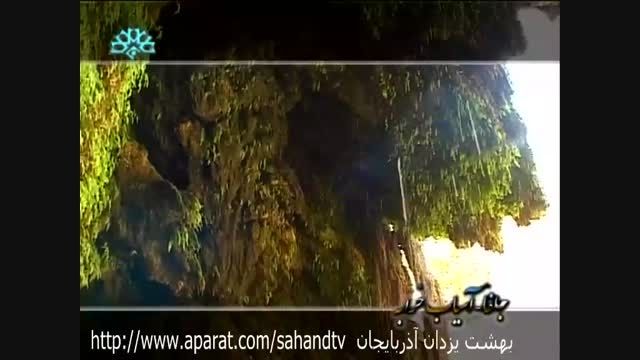 آبشار خرابا دییرمان یا آسیاب خرابه جلفا آذربایجان Jolfa