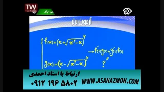 آموزش مبحث مهم تابع باروش های بسیار راحت و آسون کنکور۱۲