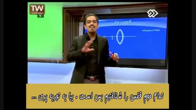 آموزش درس فیزیک برای کنکور ۱۳