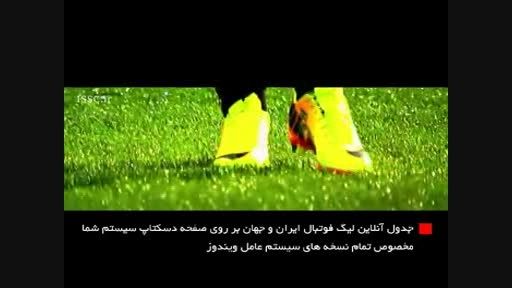 جدول آنلاین لیگ فوتبال ایران و جهان