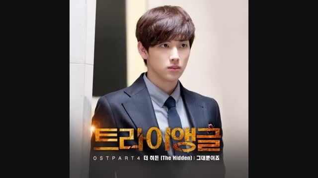 (Only You) (Triangle OST Part 4)