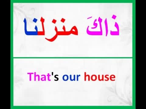 آموزش جملات مفید و کاربردی زبان عربی 1