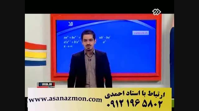 آموزش فوق سریع حد با سلطان ریاضی کشور- کنکور4