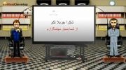 آموزش زبان عربی برای فارسی زبانان (1)