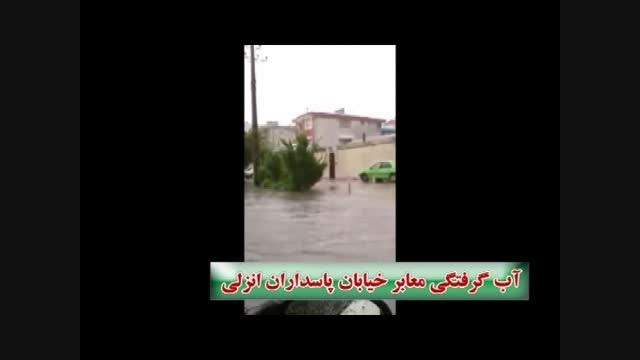 آب گرفتگی معابر شهر انزلی به دلیل باران شدید