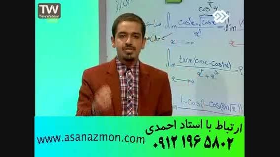 نکات آموزشی و تدریس تکنیکی مبحث حد - کنکور 12