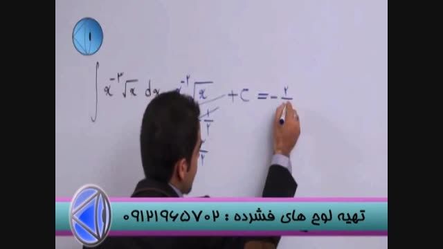 تدریس تکنیکی مهندس مسعودی در انتگرال قسمت 6