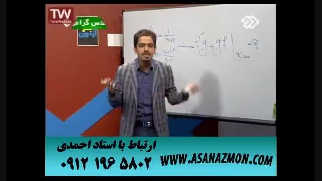 آموزش و نمونه تدریس درس ریاضی - کنکور ۲