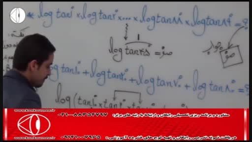 آموزش ریاضی(توابع و لگاریتم) با مهندس مسعودی(46)