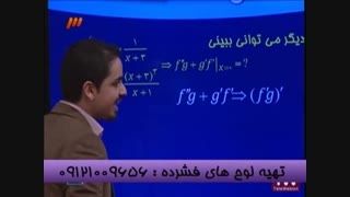 آموزش مشتق در شبکه 3با مهندس مسعودی