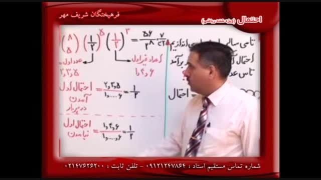 حتما ببینید.....احتمال با استاد اول ریاضیات ایران(3)