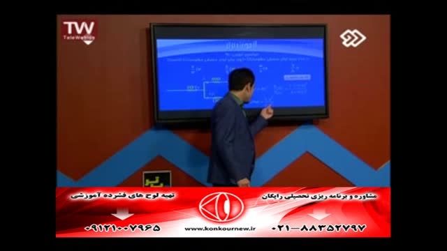 حل تست های فیزیک کنکور سراسری با مهندس مسعودی (17)