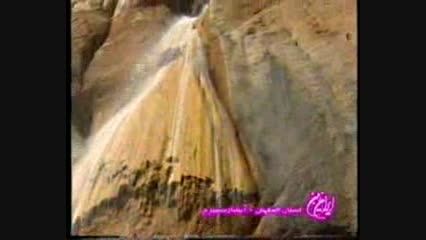 مستند آبشار سمیرم