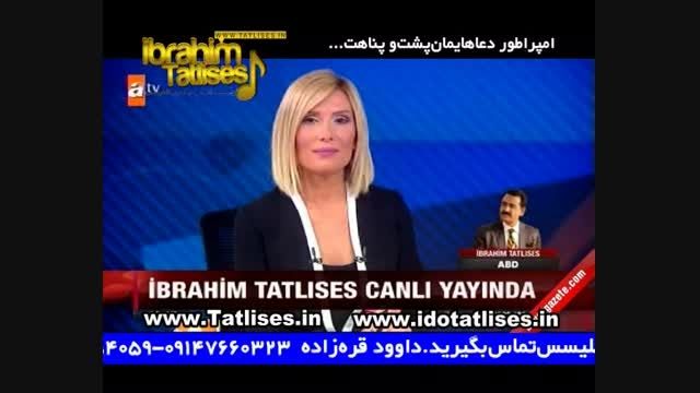 دومین مصاحبه ابراهیم تاتلیسس بعد از عملibrahim tatlises