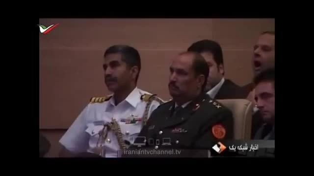 یه افتضاح تاریخی در همایش بین المللی نظامی در ایران!