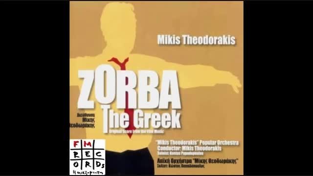 آهنگ زوربای یونانی شاهکار میکیس تئودوراکیس