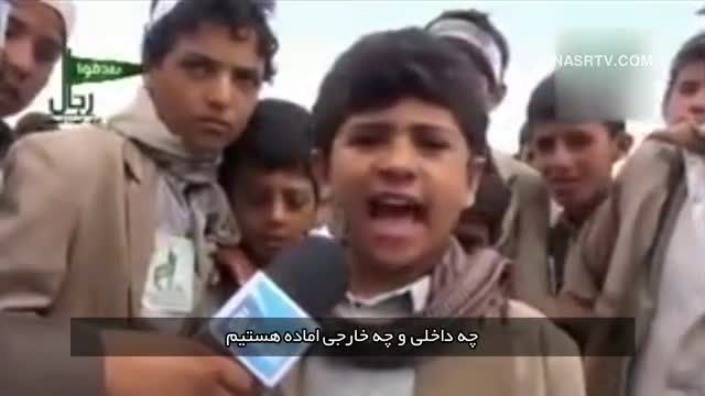 رجز خوانی یک کودک یمنی برای حکام کشورهای عربی